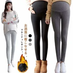 マタニティ レギンス 裏起毛 厚手 レギンスパンツ レギパン スパッツ レディース ストレッチ ルームウェア 秋 冬 妊婦 マタニティ ズボン 産前産後兼用 アジャスター スキニーパンツ 細身 スリム#amyz2478