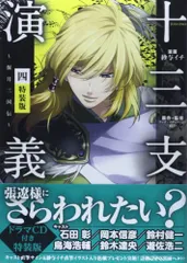 2024年最新】十三支演義~偃月三国伝 4 ([特装版コミック])の人気