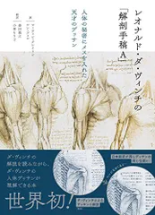 2024年最新】レオナルドダヴィンチ 手稿の人気アイテム - メルカリ