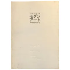 2025年最新】村井正誠の人気アイテム - メルカリ