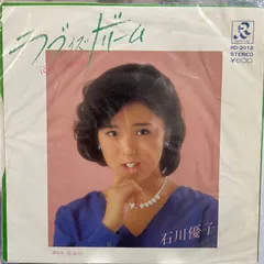 石川優子 CDアルバム　7枚セット☆ 2025年最新】Yahoo!オークション -石川優子 cdの中古品・新品
