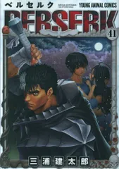 ベルセルク　9巻　初版　三浦建太郎 ベルセルク 9巻 初版 三浦建太郎