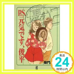 2025年最新】P.S.元気です、俊平 7 の人気アイテム - メルカリ