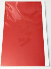 新品未開封　舞台　赤シャツ　パンフレット　松島聡/桐山照史