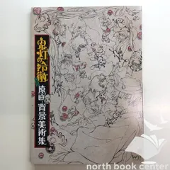 鬼灯の冷徹　原画・背景美術集　上下　OAD　3冊　セット Amazon.co.jp: 【画集】鬼灯の冷徹 OAD 原画・背景美術集 WIT