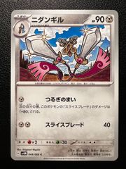ニダンギル C[SV4M 044/066](拡張パック「未来の一閃」) PARADOX RIFT Doublade C[SV4M 044/066](Expansion Pack "A glimpse of the future")