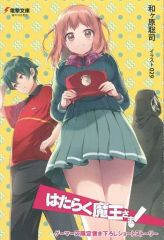 [중고]애니메무크 ≪리플릿·소책자≫ 작동 마왕님!(18) 게이머즈 특전 4P리플릿
