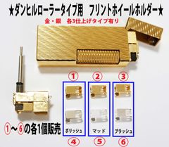 ⑧☆デュポン ライン1S・ライン2ギャッビー用【レンチ付】ガス注