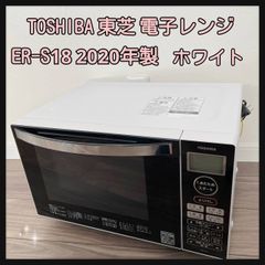 TOSHIBA　東芝　電子レンジ　ER-S18　2020年製
