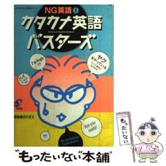 NG英語 1 カタカナ英語 パスターズ - メルカリ