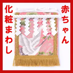 珍品 化粧回し 子供 古布 相撲 刺繍 刺子 珍品 化粧回し 子供 古布 相撲 刺繍 刺子