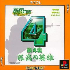 PS1 ソフト カプコン ジェネレーション 第4集 孤高の英雄 - メルカリ