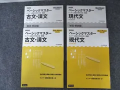 Z会 ベーシックマスター センター試験分野別対策 国語/現代文/漢文/古文 改訂第3版 2018 2冊 030M1C