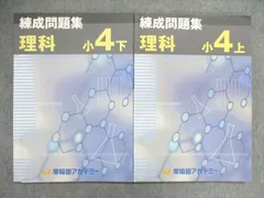 2024年最新】錬成問題集 4年 理科の人気アイテム - メルカリ