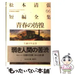 2024年最新】松本清張短編全集の人気アイテム - メルカリ