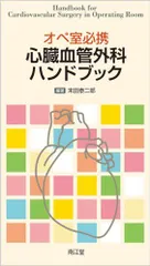 中古】 心臓の救急症 日常診療で遭遇する致死的循環障害の理解と