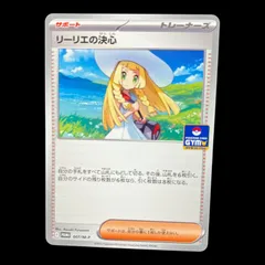 【美品】リーリエプロモ② 2025年最新】リーリエ プロモ 美品の人気アイテム - メルカリ