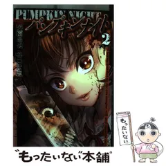 パンプキンナイト　ゴールデンドロップ　影霧街　まとめ売り 2025年最新】パンプキンナイト 漫画の人気アイテム - メルカリ