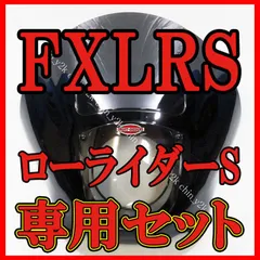 ついに正式発売 FXLRS 専用 クォーターフェアリング ポン付けセット