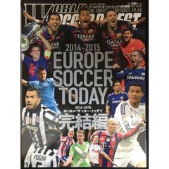 2014-2015 EUROPE SOCCER TODAY 完結編: