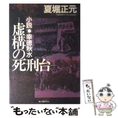 2024年最新】幸徳秋水の人気アイテム - メルカリ