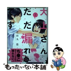 2023年最新】大上さん、だだ漏れです。 の人気アイテム - メルカリ