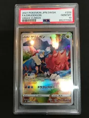 ポケモンカード PSA10 クリムガン 209/184 CHR Pokemon Trading