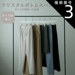種類3：15本 ボトムス用ハンガー クローゼット タンス アパレル 収納 プレゼント 古着屋 女子部屋 macaronage 引越し祝い スリム ブランド名:マカロナージュ アクリル 360°回転 景品 スカート 厚さ1cm