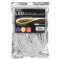 【 新品 未開封 】 ヤザワ ネオンチューブライト 電球色 2m USB電源 LED NTL012WA 未使用 送料無料のサムネイル