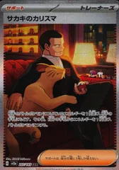 PSA10鑑定済〕サカキのカリスマ【SAR】{207/165}
