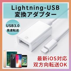 Lightning USB 変換アダプタ ライトニング iPhone iPad