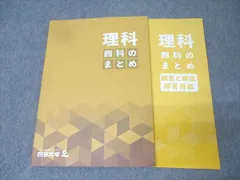 2025年最新】四科のまとめ 四谷大塚の人気アイテム - メルカリ