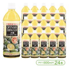 「オキハム」沖縄シークヮーサー100％（PET500ml×24本）