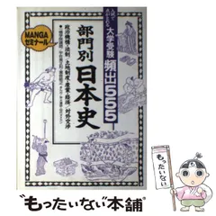 【中古】 大学受験頻出　５５５世界文化史/Ｇａｋｋｅｎ 中古】世界文化史 大学受験頻出555 MANGAゼミナール - メルカリ