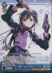 [중고]바이스슈바르츠 SAO/S71-082[U]:<<검>>에 대한 고집 키리토