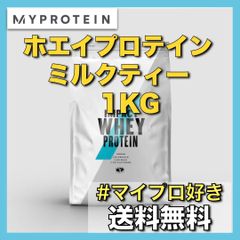 【マイプロテイン】インパクト ホエイプロテイン ミルクティー味 １ｋｇ