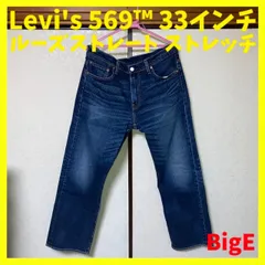 2025年最新】リーバイス 569 ビッグEの人気アイテム - メルカリ
