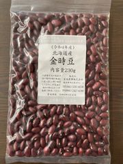 令和4年産　北海道産　金時豆　２３０ｇ入【送料無料】【メール便】
