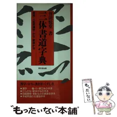 2026年最新】竹田悦堂の人気アイテム - メルカリ