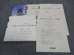 名大オープン　名古屋大学　予想問題　一宮高校　名大実践　名大プレ　過去問　分析 Amazon.co.jp: 2025年度 第1回名大入試オープン 全科目セット