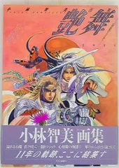 小林智美イラスト　ファイナルファンタジー　まとめ売り　詰め合わせ 小林智美イラストファイナルファンタジーまとめ売り詰め合わせ