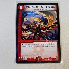 2025年最新】フレイムバーン・ドラゴンの人気アイテム - メルカリ