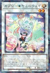 カプシーヤミーウェイ　プリシク　2枚セット カプシーヤミーウェイ【プリズマティックシークレット】{DBJH