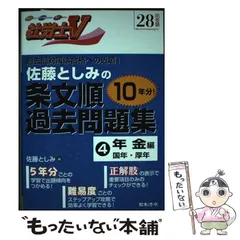 社労士V 佐藤としみの条文順過去問題集労働保険編労災・雇用・徴収　23年受験 2025年最新】社労士Vの人気アイテム - メルカリ