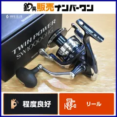 シマノ ツインパワーSW 10000PG スプール無し 一回使用 極上品 シマノ ツインパワーSW 10000PG スプール無し 一回使用 極上品