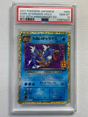 わるいギャラドス25th PSA10 PSA10 連番】わるいギャラドス 25th - メルカリ