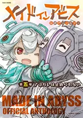 2023年最新】メイドインアビス 全巻の人気アイテム - メルカリ