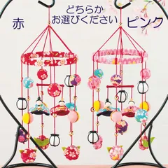 綿付き つるし飾りの雛人形（赤またはピンク）手作りキット  つるし雛 初節句