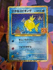 ひかるコイキング 25th PROMO 010/025 s8a-P