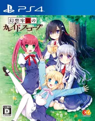 幻想牢獄のカレイドスコープ 通常版 - PS4